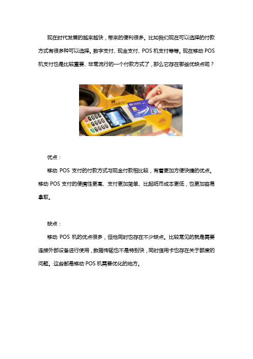 移动POS机的优缺点