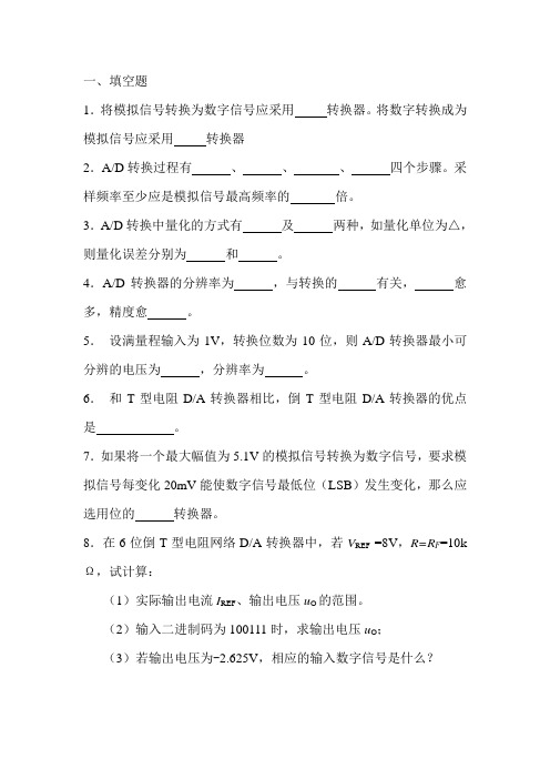 数模转换习题
