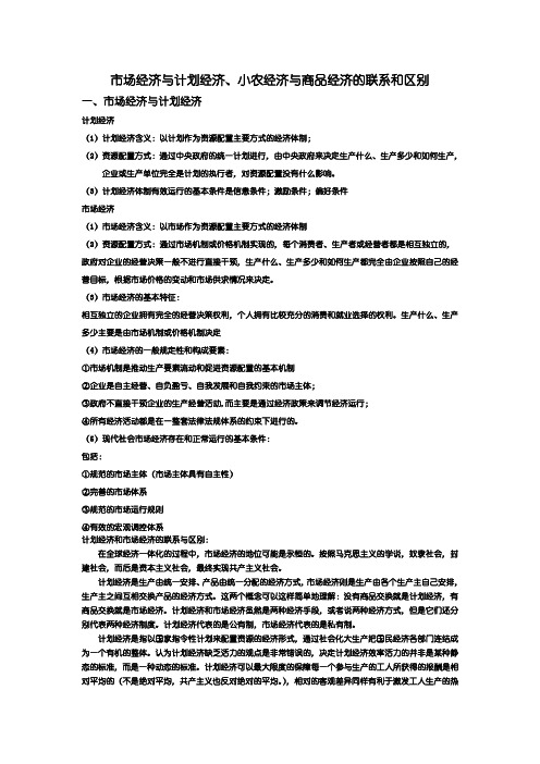 市场经济与计划经济