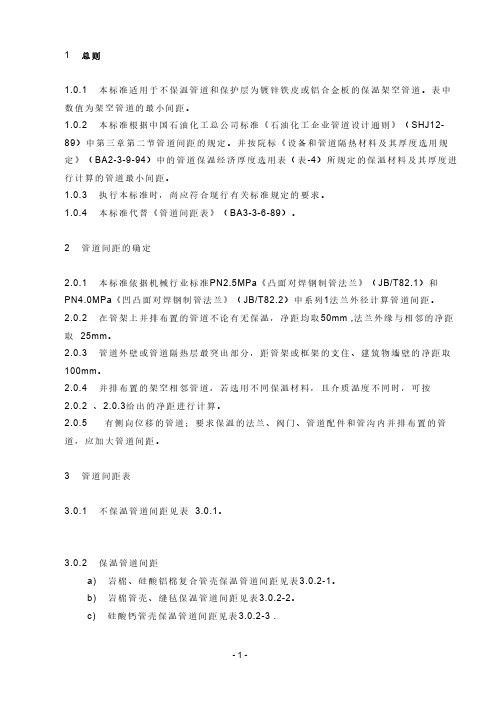 管道间距规范(最新)2019