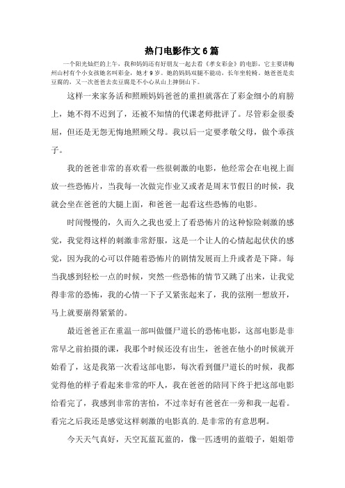 最新电影作文6篇(2)精选