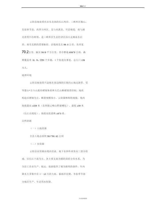简介云阳县
