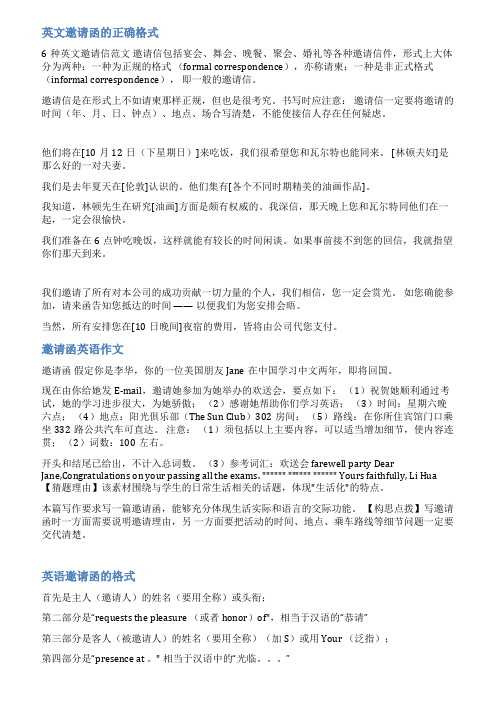英文邀请卡范文