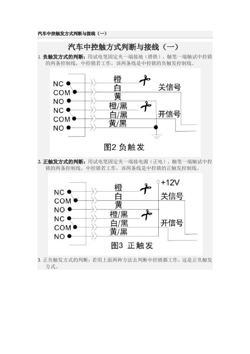 汽车中控触发方式判断与接线