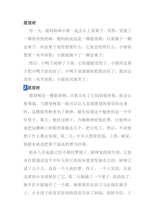 以愿望树为题作文