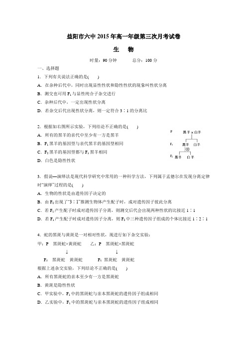 14—15学年高一5月月考生物试题(无答案)