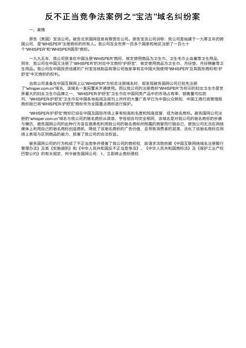反不正当竞争法案例之“宝洁”域名纠纷案