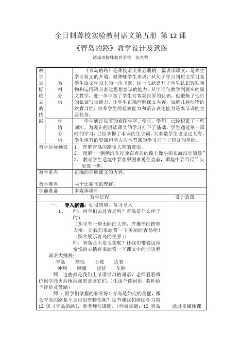 青岛的路教学设计