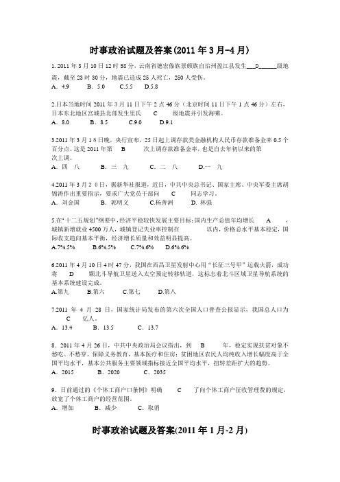2010年5月——2011年4月时事政治试题及答案