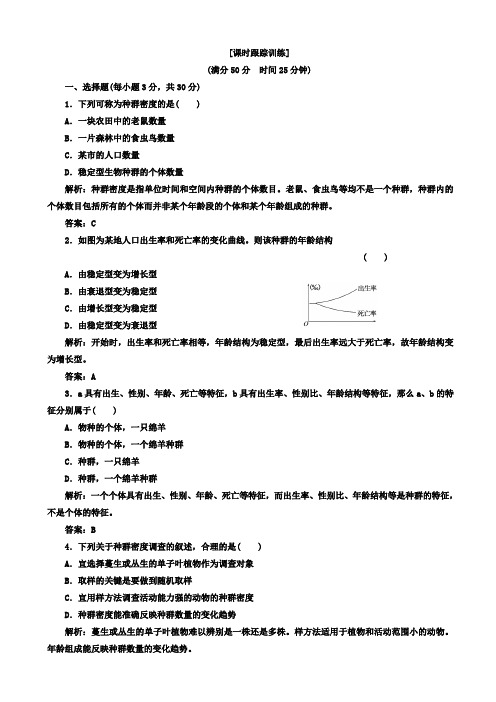  高中生物北师大版高二必修三习题：第3章_第1节_第1课时_课时跟踪训练 