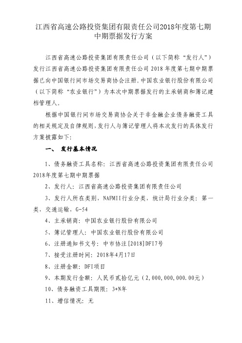 中期票据发行方案