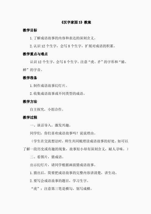 汉字家园3(教案)