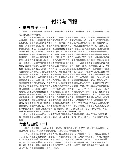 付出与回报作文共九篇