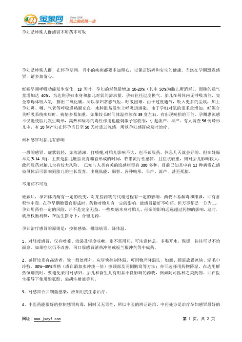 医生认为不适合接种的人员.docx