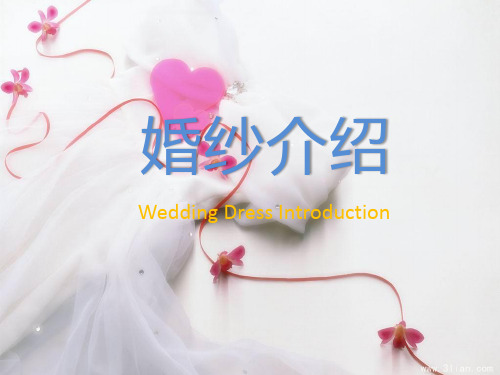 婚纱介绍