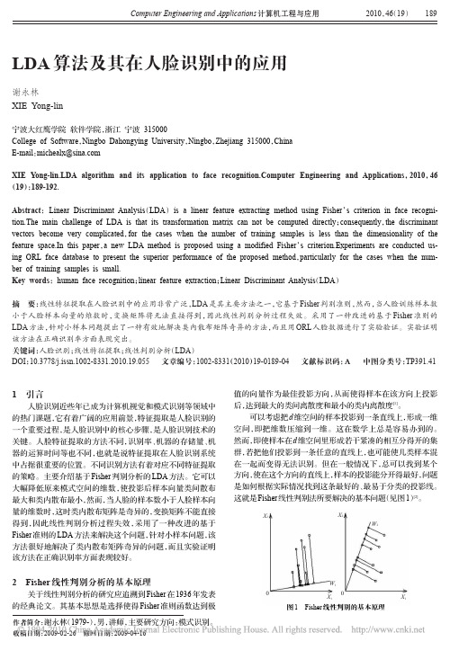 LDA算法及其在人脸识别中的应用