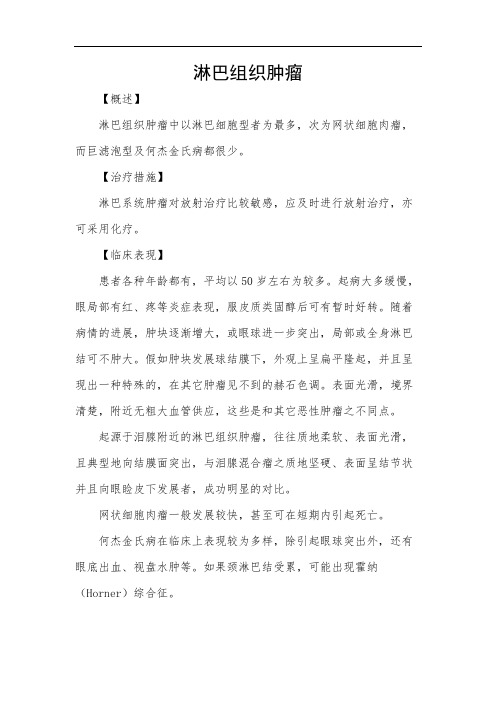 淋巴组织肿瘤
