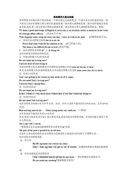 英语得四大复合结构