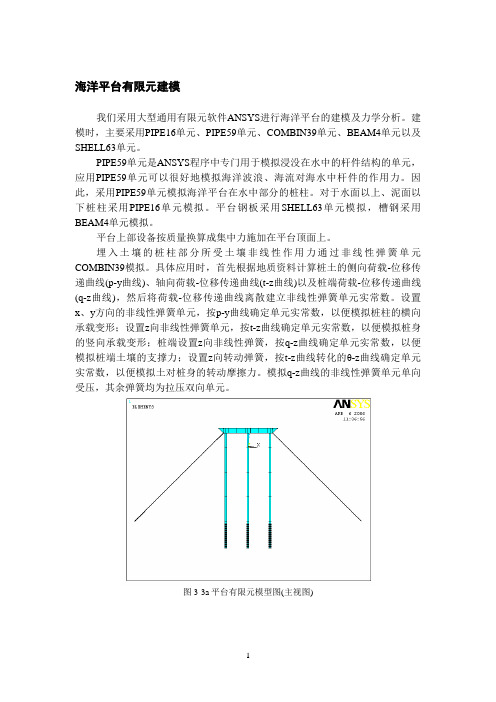 海洋平台荷载ANSYS分析报告