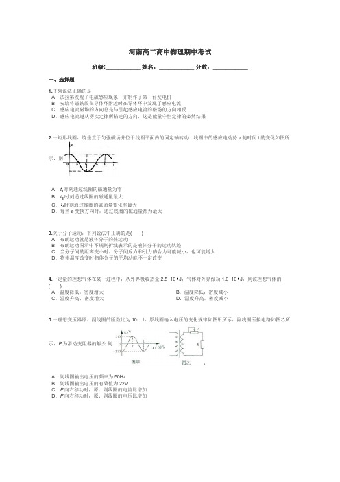 河南高二高中物理期中考试带答案解析
