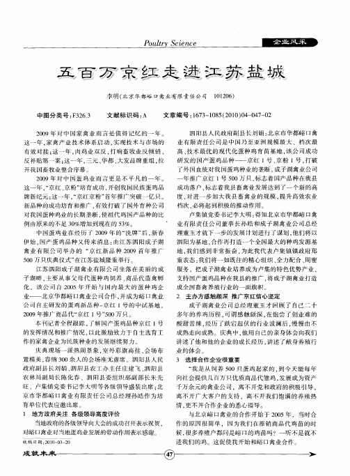 五百万京红走进江苏盐城