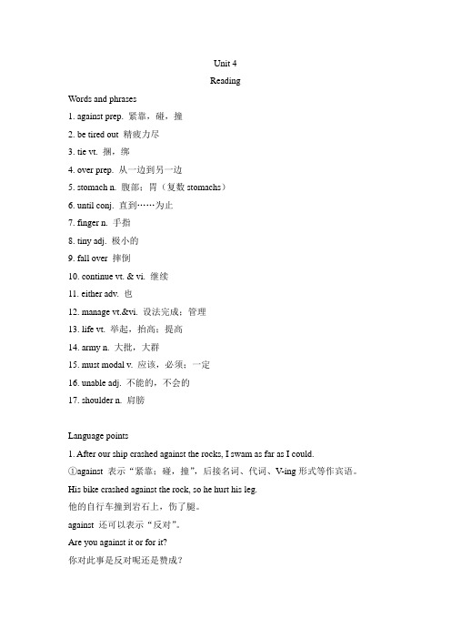2019-2020学年牛津译林英语八年级下册Unit 4 Reading知识点及练习(含答案)