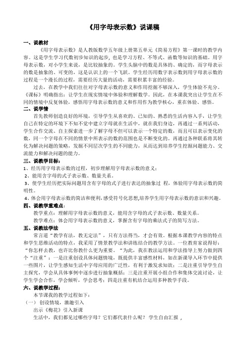 五年级上册数学说课稿-5.1 用字母表示数 人教新课标(2014秋)