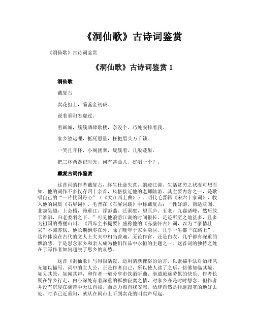 《洞仙歌》古诗词鉴赏