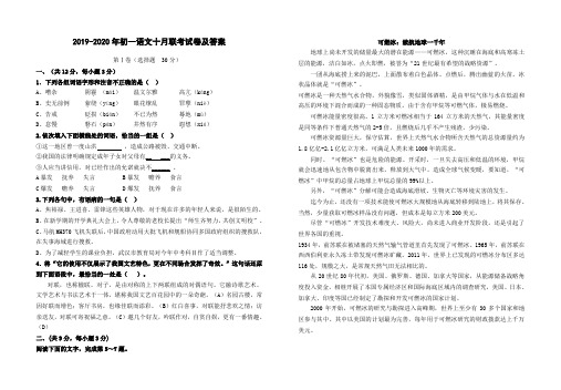 2019-2020年初一语文十月联考试卷及答案
