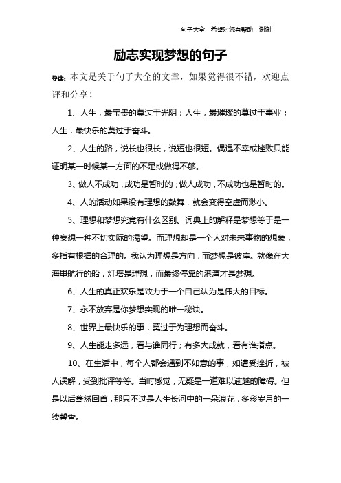 励志实现梦想的句子
