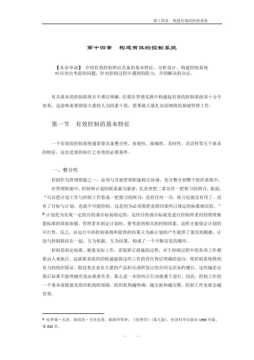 (职业经理培训)张玉利主编管理学(第二版)N