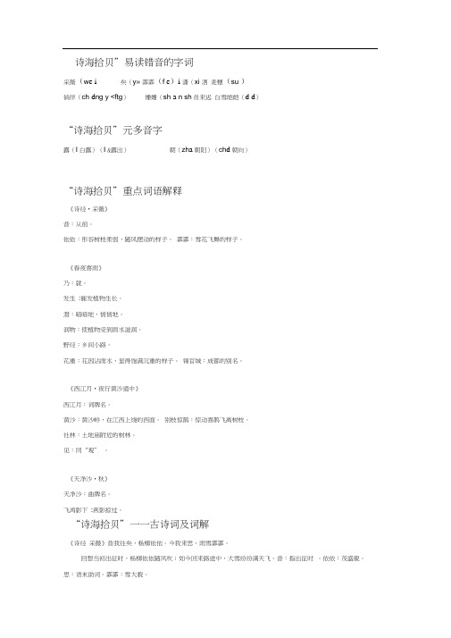 人教版六年级上语文复习资料整理(第六单元)