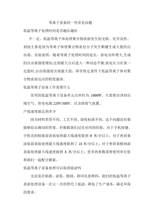 等离子设备的一些常见问题