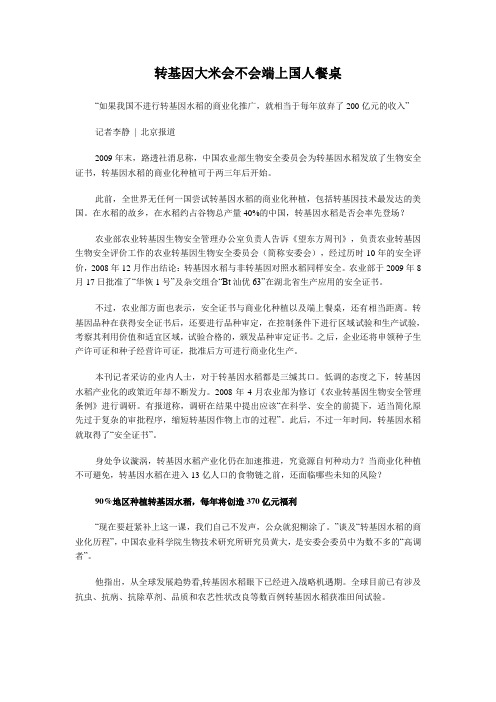 转基因大米会不会端上国人餐桌