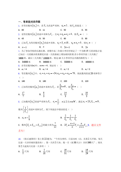 青海省西宁市湟中县第一中学等差数列综合练习题