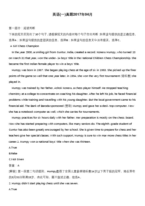 英语(一)真题2017年04月