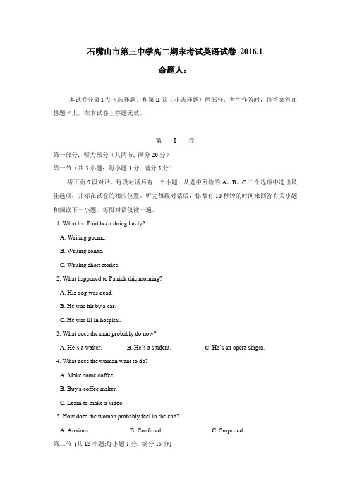15—16学年上学期高二期末考试英语试题(无答案)