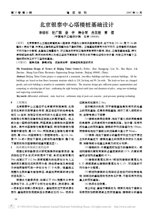 北京银泰中心塔楼桩基础设计