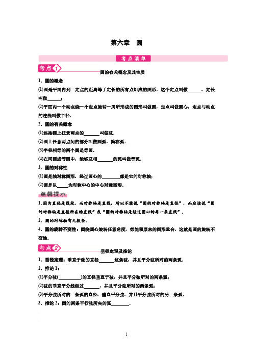 第六章 第一节 圆的基本性质