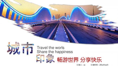旅游摄影画册电子相册作品集PPT模板ppt通用模板