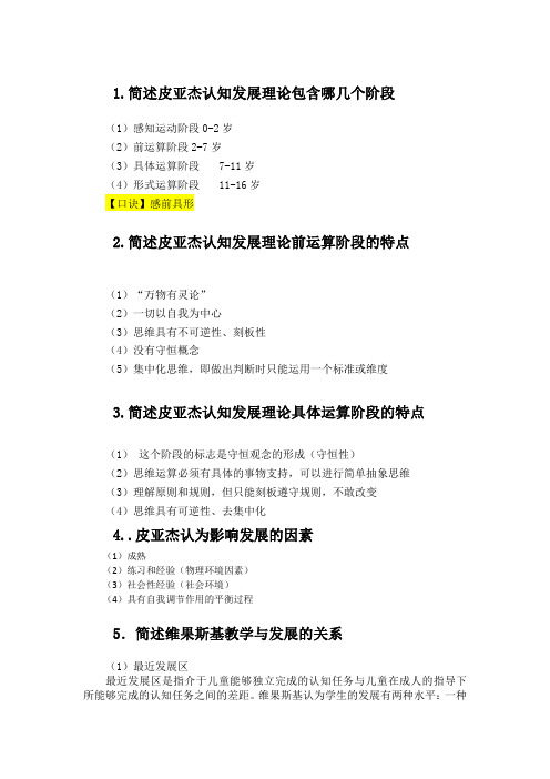 2019江西心理学主观题(部分)