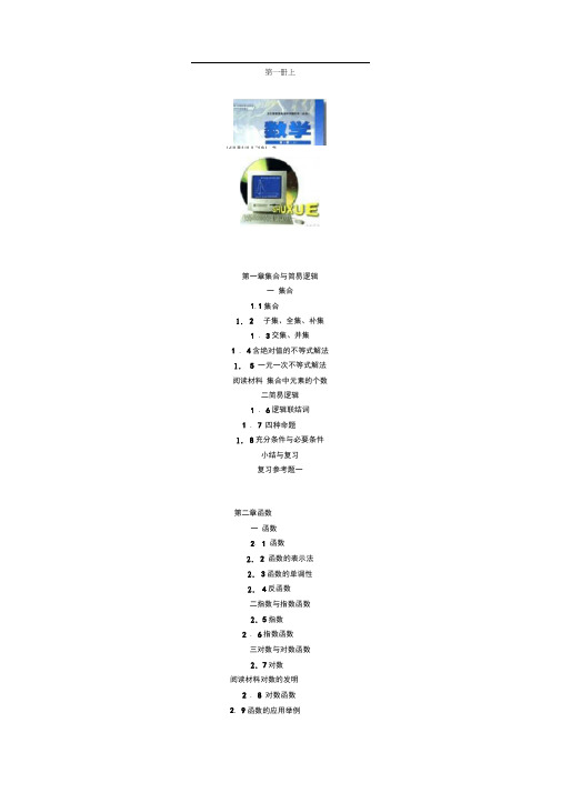 全日制普通高级中学数学教科书目录及封面