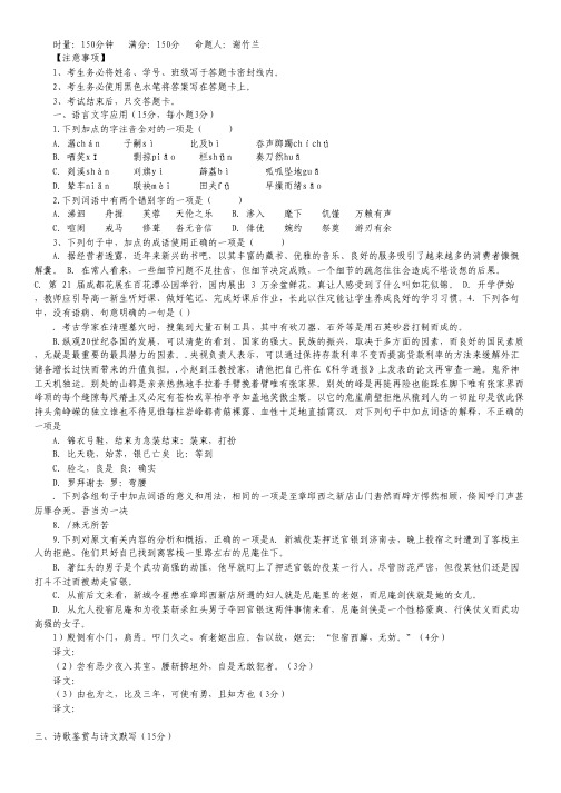 湖南省新田一中2013-2014学年高二上学期期末检测(教师命题比赛)语文试题 Word版含答案