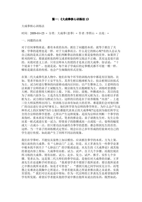 大成拳为何有争论
