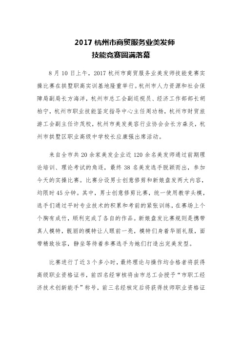 2017杭州市美发师技能竞赛圆满落幕