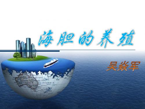 海胆的养殖-吴焱军-养殖1014
