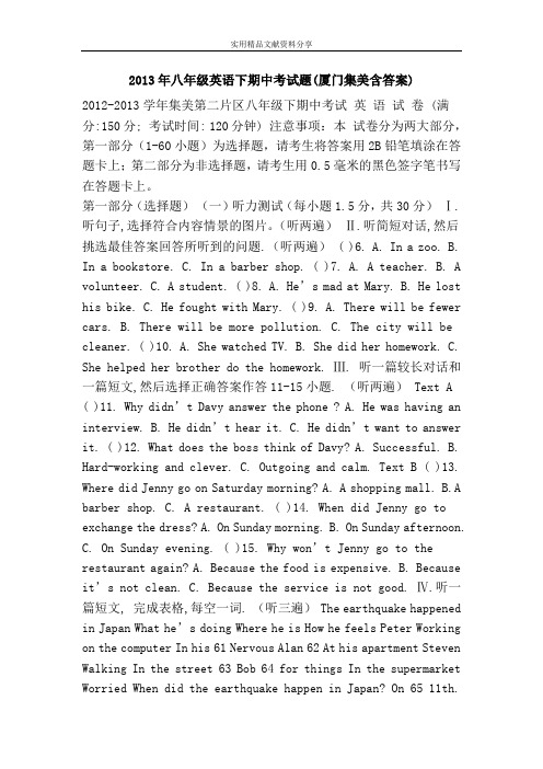 2013年八年级英语下期中考试题(厦门集美含答案)