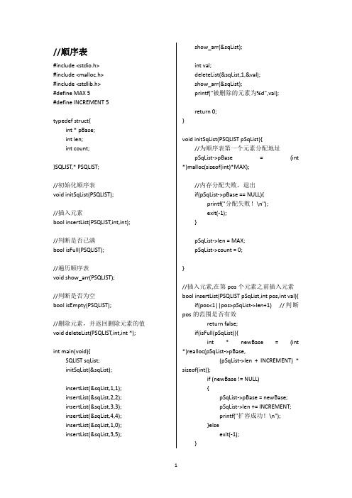 严蔚敏数据结构部分笔记