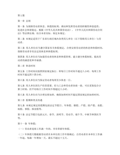 广东休假管理规定(3篇)
