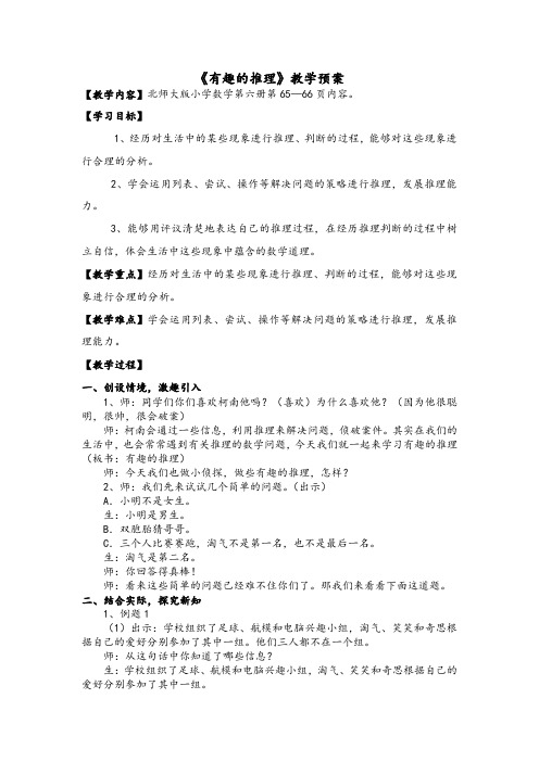 《有趣的推理》教案